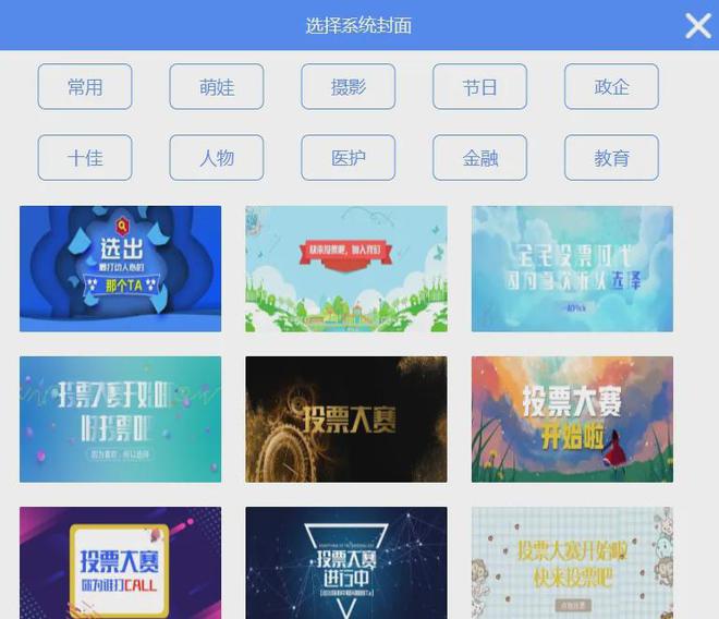 投票小程序免费投票模板分享！(图3)