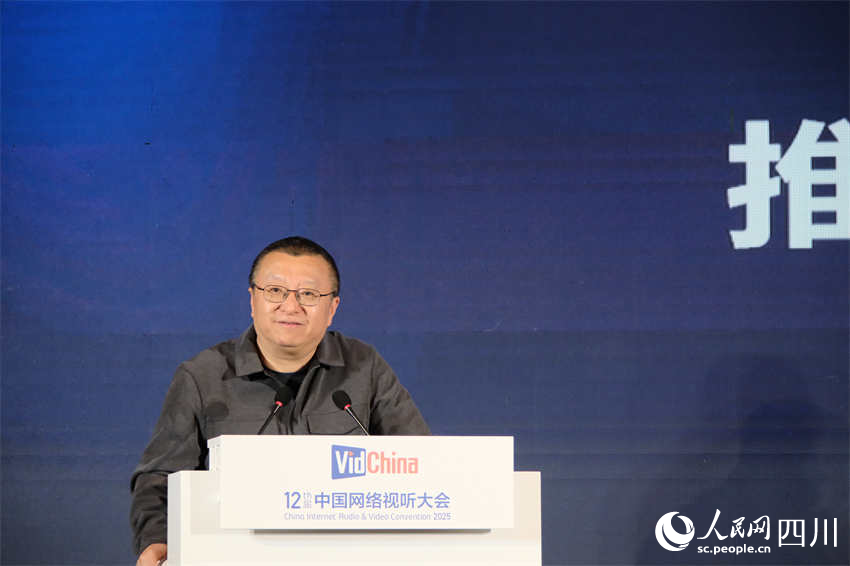 第十二届中国网络视听大会智慧媒体论坛在四川成都举行(图2)