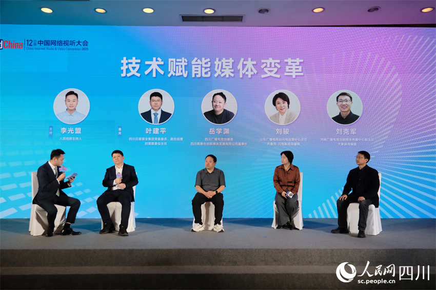 第十二届中国网络视听大会智慧媒体论坛在四川成都举行(图8)