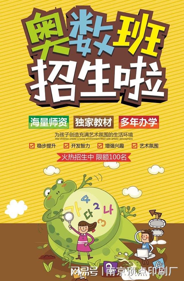 南京海报单页设计-南京报纸印刷-图文设计印刷厂(图1)