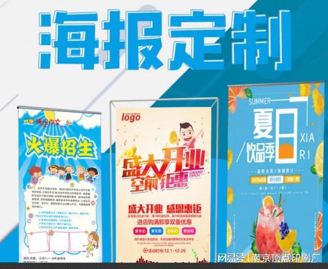 南京海报单页设计-南京报纸印刷-图文设计印刷厂(图2)
