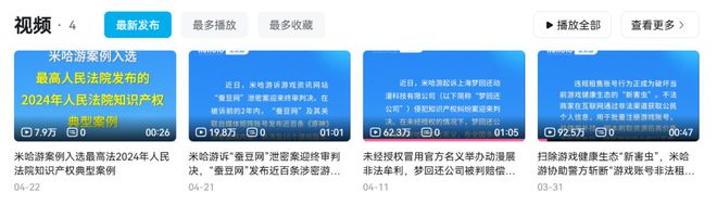 米哈游法务部一年近400起诉讼案正在对这些侵权行为重拳出击(图1)