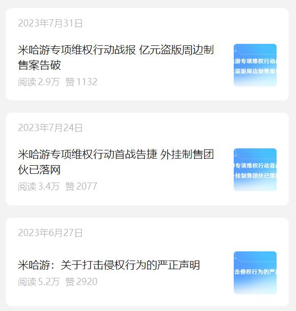 米哈游法务部一年近400起诉讼案正在对这些侵权行为重拳出击(图2)