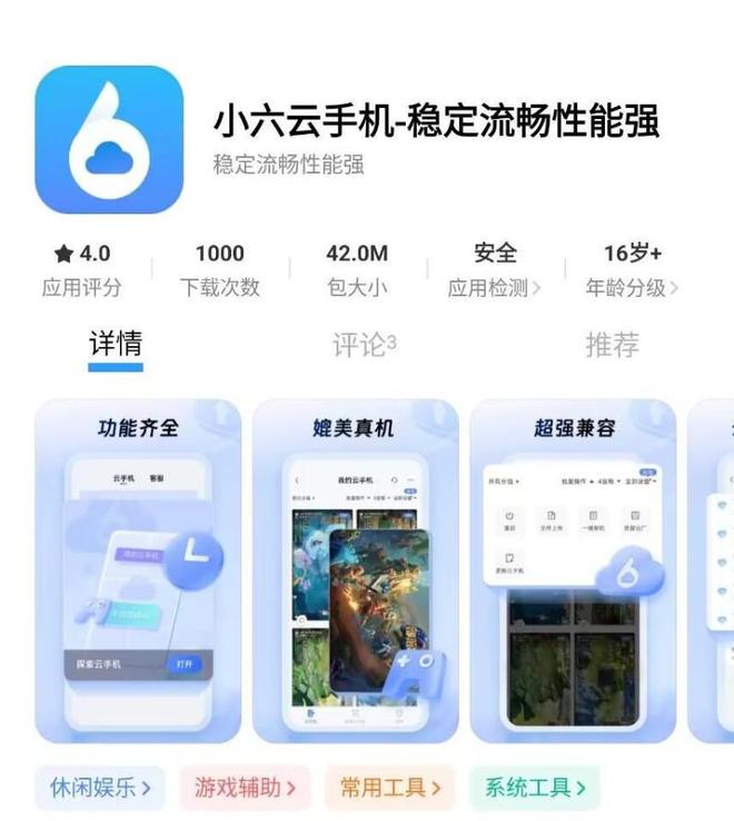 《奥丁：神叛》国际服保姆级安装小6云手机轻松解决、一键安装(图4)