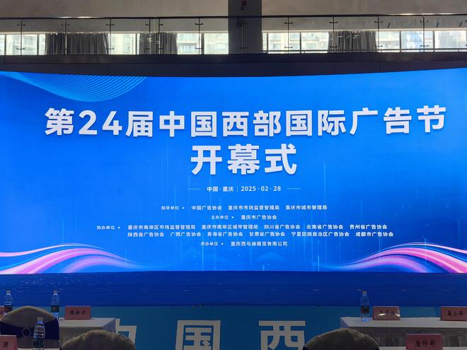 第24届中国西部国际广告节盛大启幕(图1)