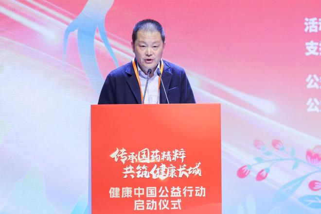 “健康中国公益行动”在京启动开启中医药健康公益新征程(图8)