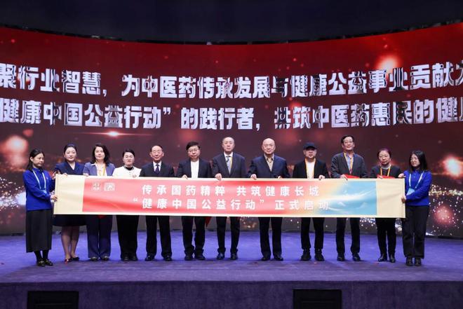 “健康中国公益行动”在京启动开启中医药健康公益新征程(图14)