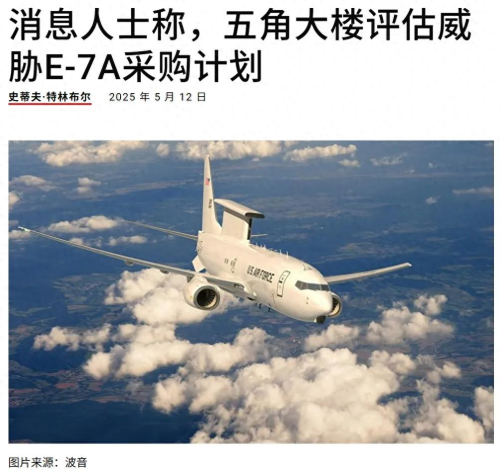 重磅！俄军A-100手搓18年宣告失败美军放弃E-7A预警机！中国的机会来了？(图8)