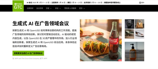 GTC25提前预约生成式AI在广告领域会议！(图1)