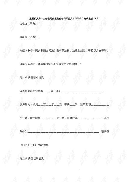 房产个合同怎么写房产合同怎么写范文(图2)