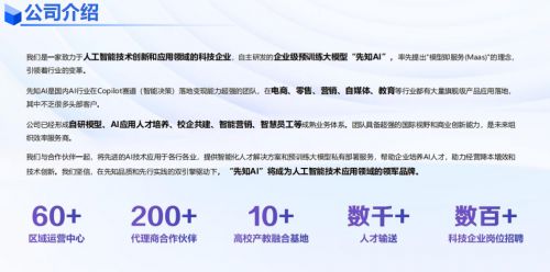 先知AI丨一站式AI解决方案--驱动企业智能化跃迁(图2)