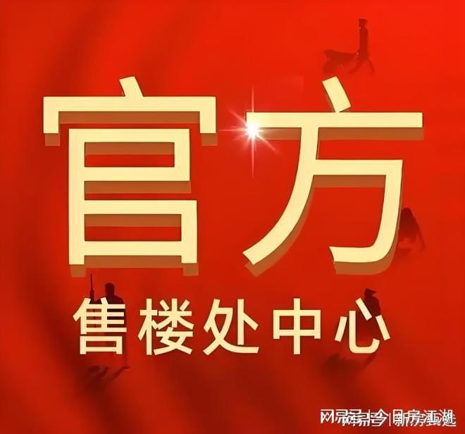 百度热搜：昌平云岸售楼处发布践行“好房子”标准！手慢无(图1)