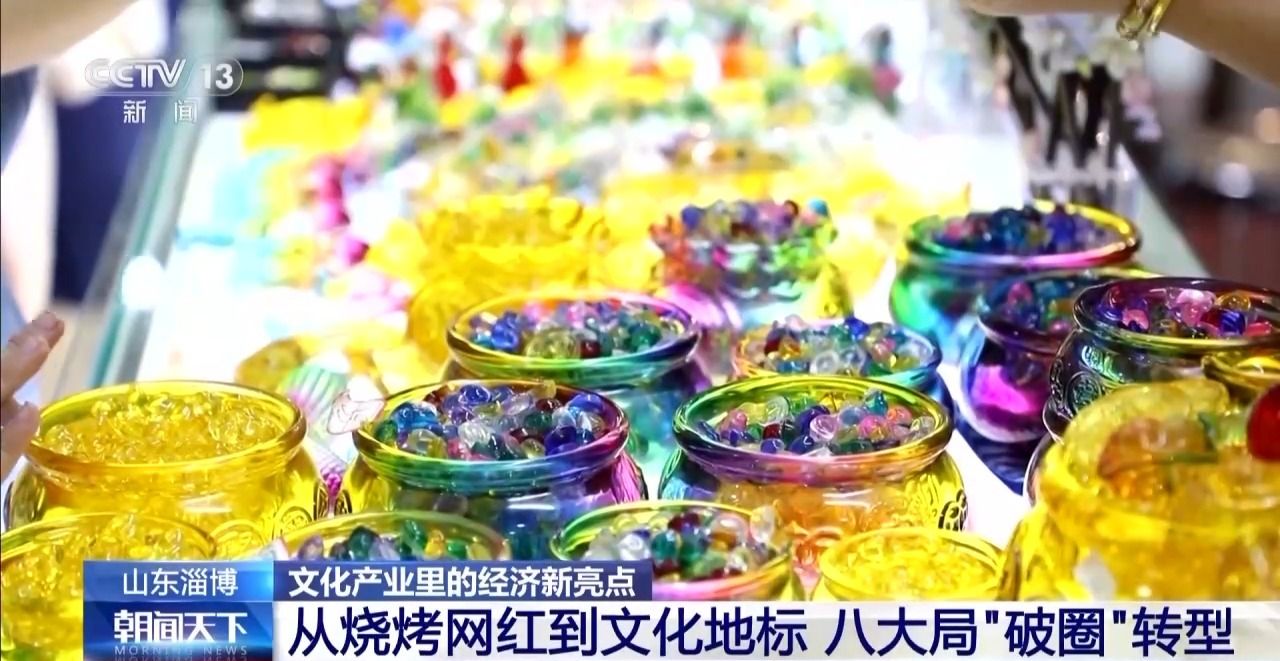 “进淄赶烤20”这次淄博烤的是琉璃陶瓷(图3)