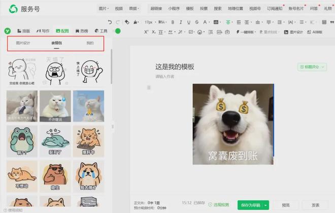 公众号排版有妙招:5款经实践验证的好用工具轻松搞定文章排版(图3)