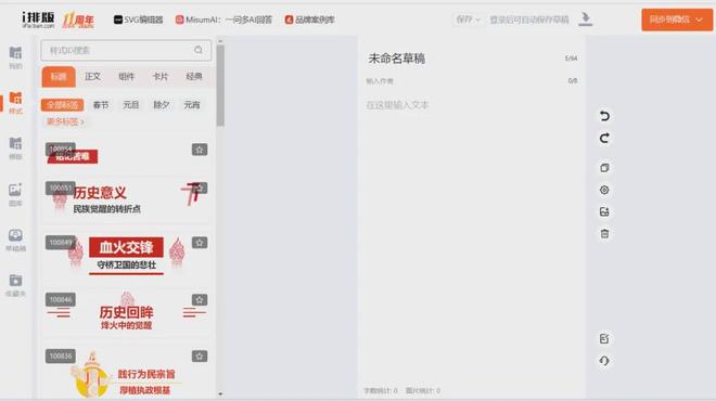 公众号排版有妙招:5款经实践验证的好用工具轻松搞定文章排版(图7)