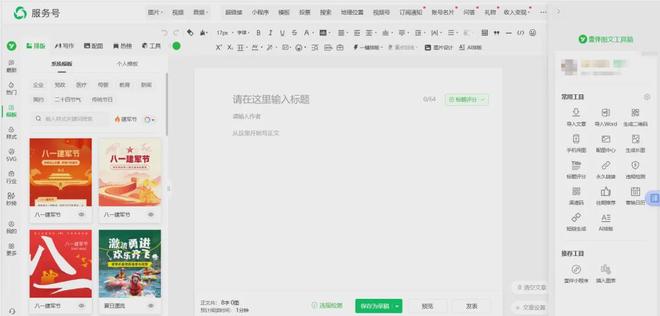 公众号排版有妙招:5款经实践验证的好用工具轻松搞定文章排版(图1)