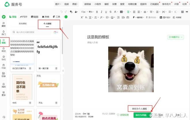 公众号排版有妙招:5款经实践验证的好用工具轻松搞定文章排版(图2)