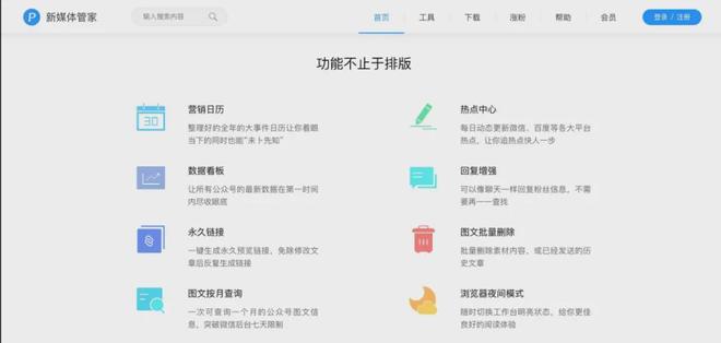 公众号排版有妙招:5款经实践验证的好用工具轻松搞定文章排版(图6)