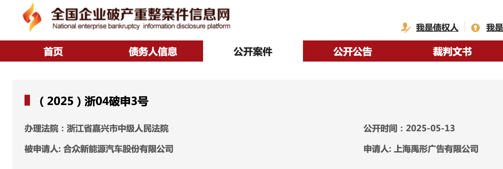 哪吒汽车被申请破产审查(图1)