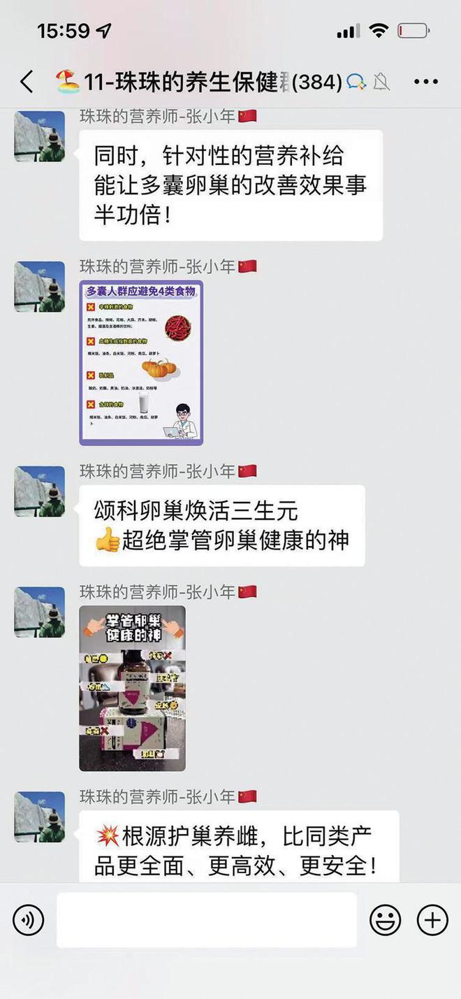 跨境保健品违规私域营销调查(图3)