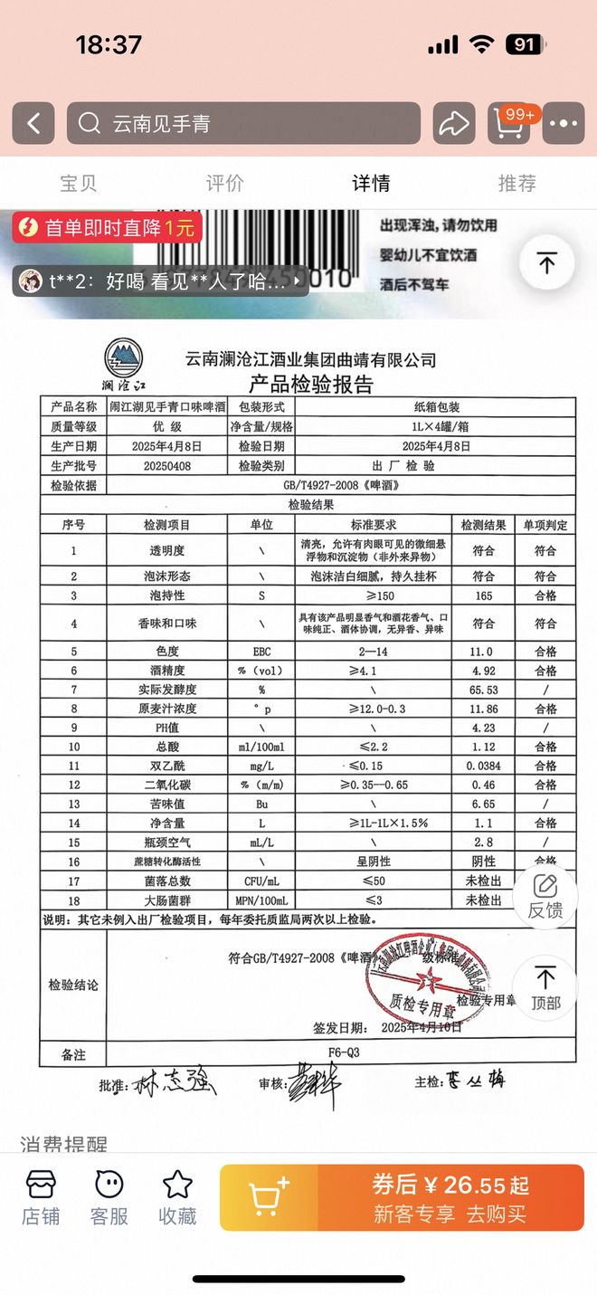 10万瓶一周抢售一空!云南“见手青啤酒”卖疯背后代工厂竟欠债400万?(图3)