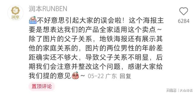 辣眼睛！说是父子网友误认是男同润本广州地铁广告引争议(图2)