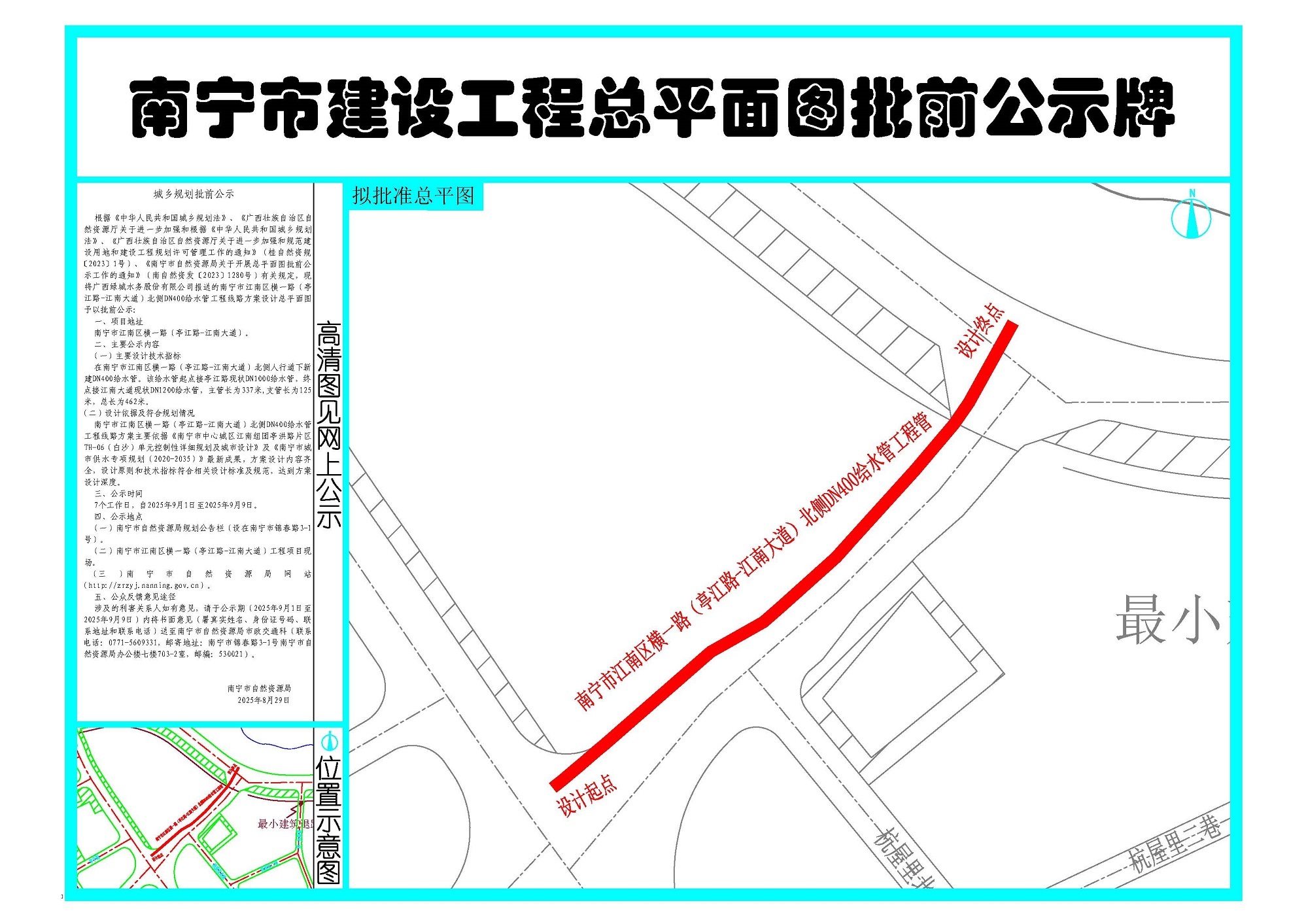 广西绿城水务股份有限公司报送的南宁市江南区横一路（亭江路-江南大道）北侧DN400给水管工程线路方案设计总平面图批前公示(图1)