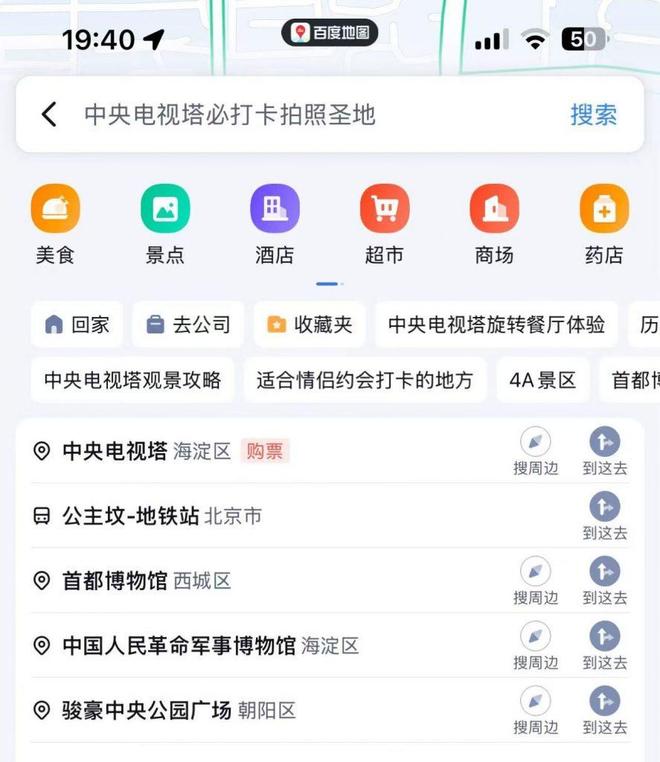 短评百度地图广告事件：别急泼脏水！百度广告设计合规又实用(图3)