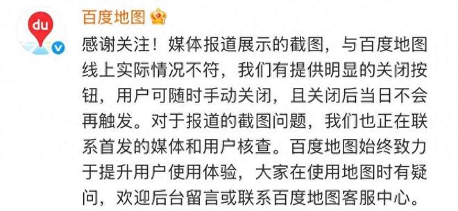 短评百度地图广告事件：别急泼脏水！百度广告设计合规又实用(图1)