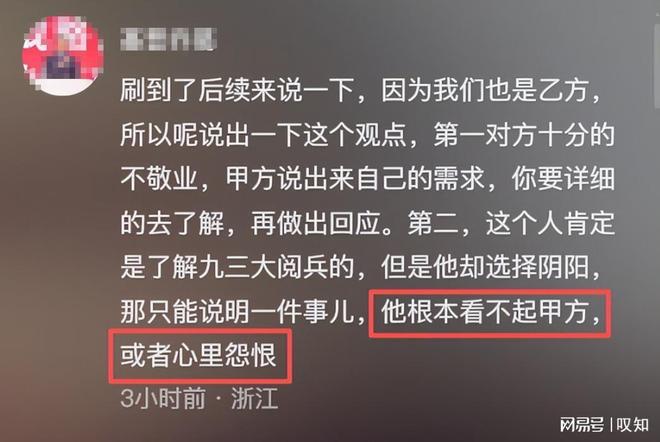 南京某设计师不知93阅兵甲方老板震惊质问依旧冷淡：没听说过(图6)