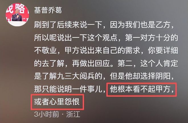 没听说过？南京某设计师不知93阅兵同事出面狡辩涉事公司被扒(图13)