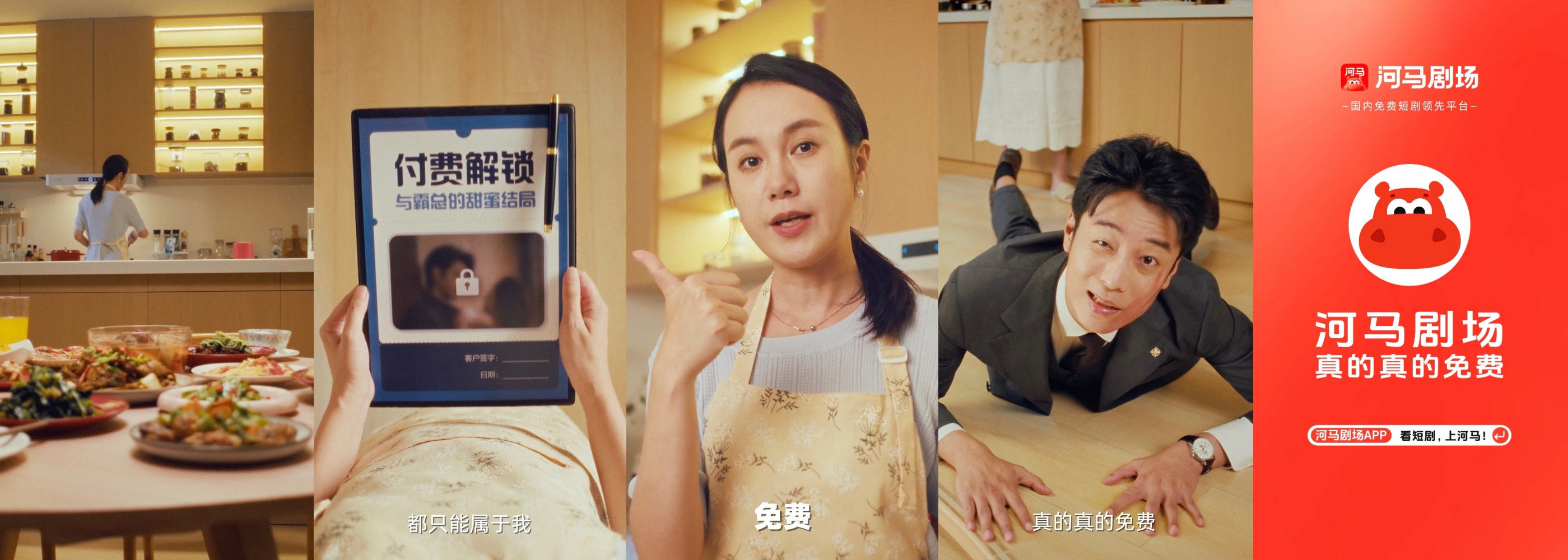 免费短剧App河马剧场发布全新品牌TVC：真的免费不背刺(图2)