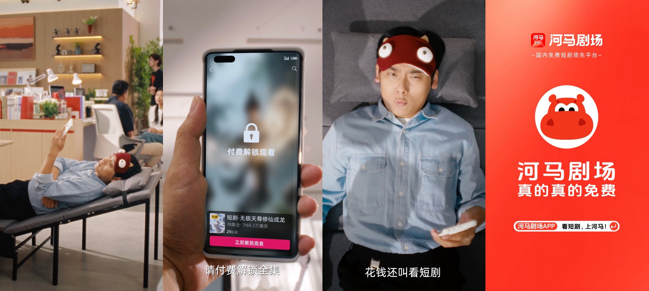 免费短剧App河马剧场发布全新品牌TVC：真的免费不背刺(图4)