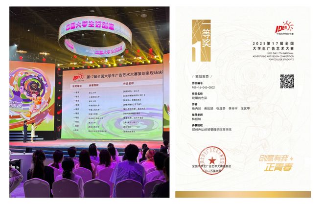 郑州升达经贸管理学院学子在第17届全国大学生广告艺术大赛勇夺全国一等奖(图1)