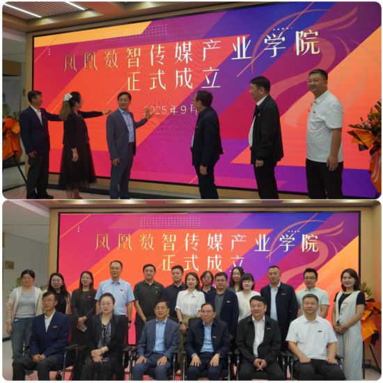 西安翻译学院凤凰数智传媒产业学院揭牌(图1)