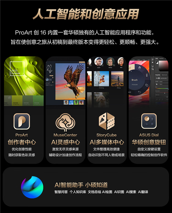 全新华硕ProArt创162025今日开售AI赋能移动创作巅峰待审核(图5)