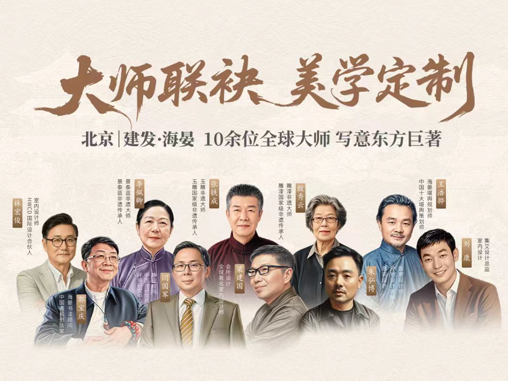 建发房产“灯塔战略”发布引领人居价值新航标(图1)