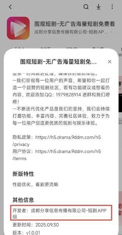 短剧战火再引燃！小米推出无广告版短剧app“围观”(图2)