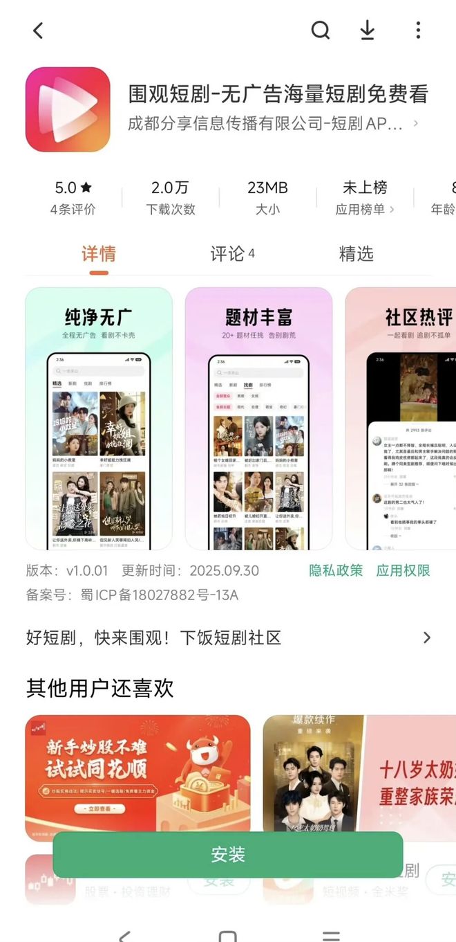 短剧战火再引燃！小米推出无广告版短剧app“围观”(图1)