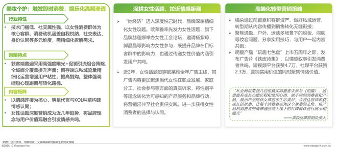 广告正向价值研究报告(图16)