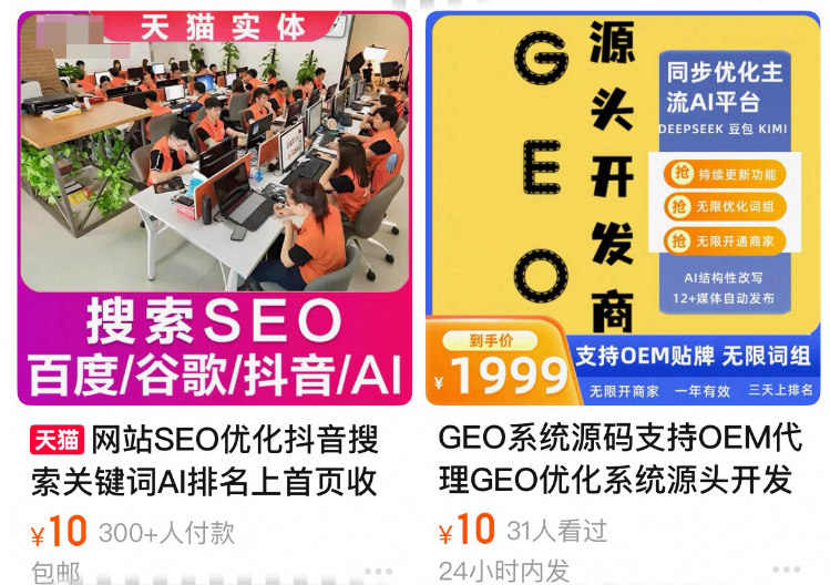AI回答暗藏广告调查：商家称支持DeepSeek、豆包等6600元能包年(图1)