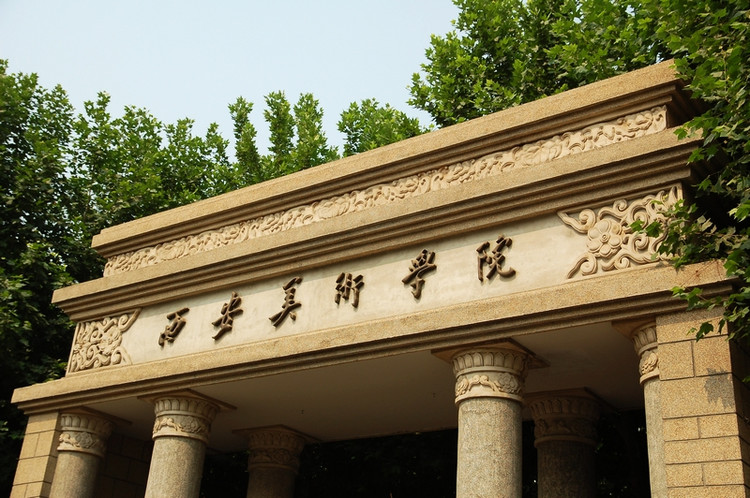 院校中国九大美院华山论剑(图7)