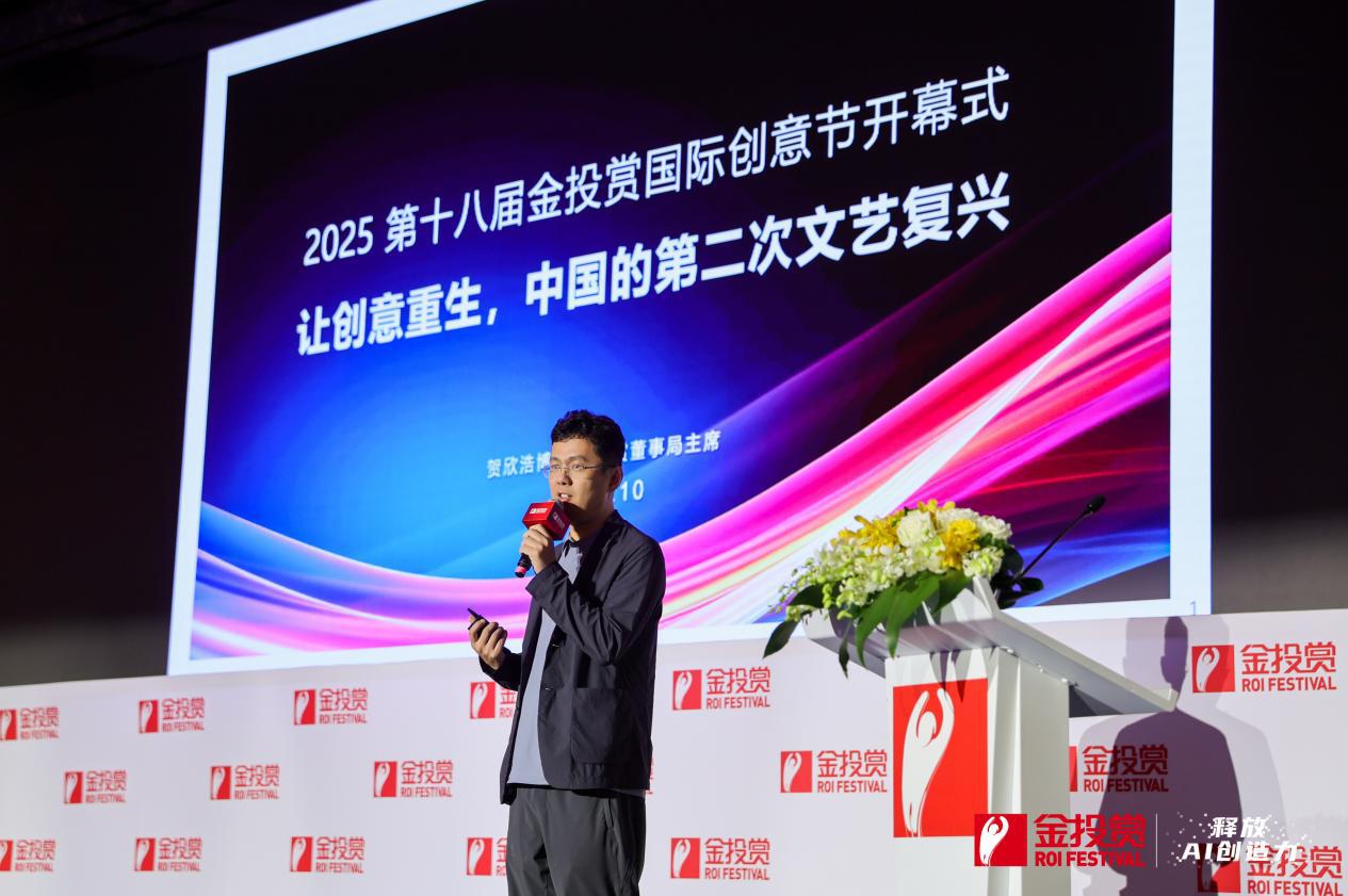 释放AI创造力2025第十八届金投赏国际创意节盛大开幕(图6)