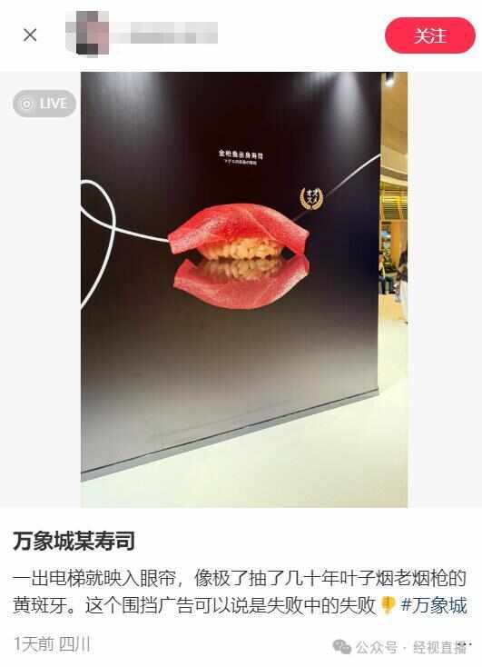 成都一寿司广告被吐槽饭缩力拉满网友调侃是戒烟的公益广告(图1)