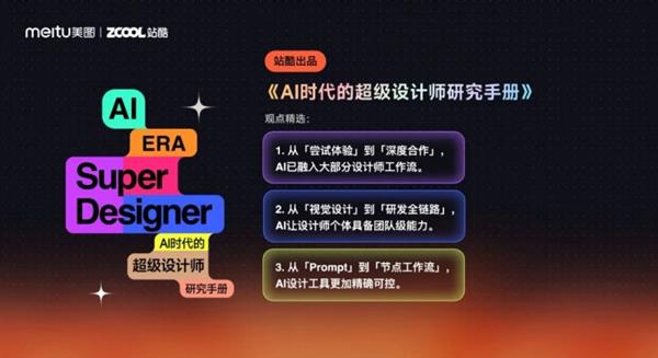 聚焦“AI时代的超级设计师”2025站酷设计周发布五大行业趋势(图1)