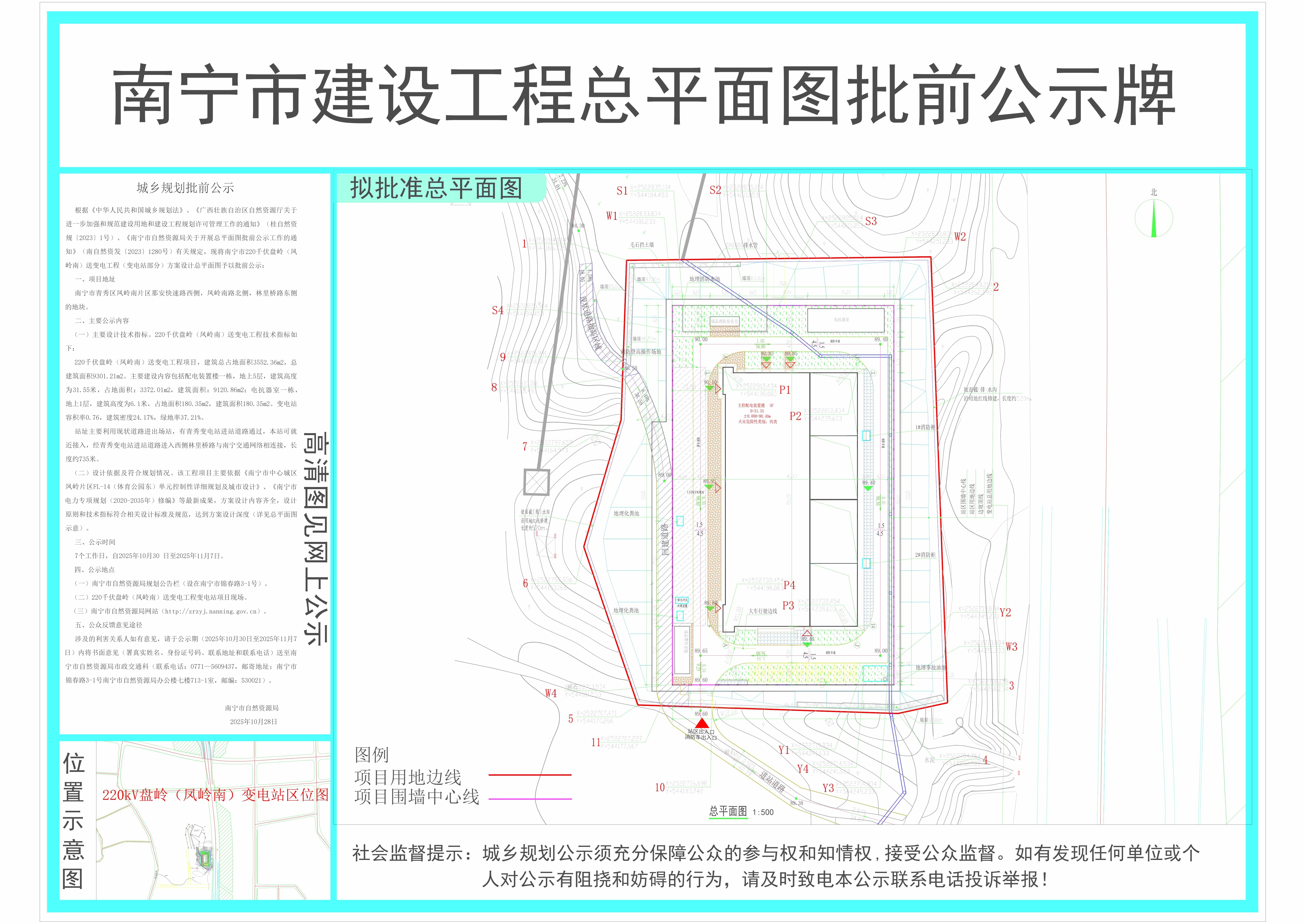 南宁市220千伏盘岭（凤岭南）送变电工程（变电站部分）方案设计总平面图批前公示(图1)