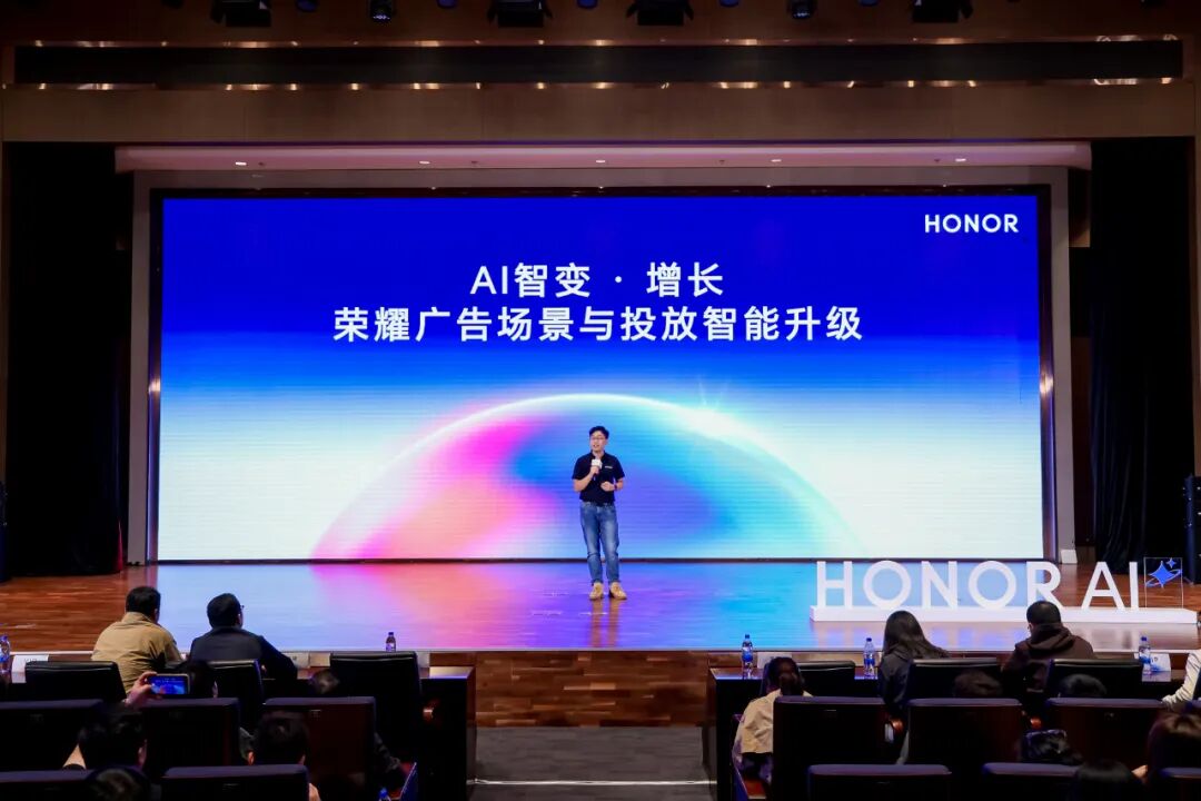 荣耀广告：AI重塑营销底层逻辑从“流量生意”迈向“智能增长”(图3)