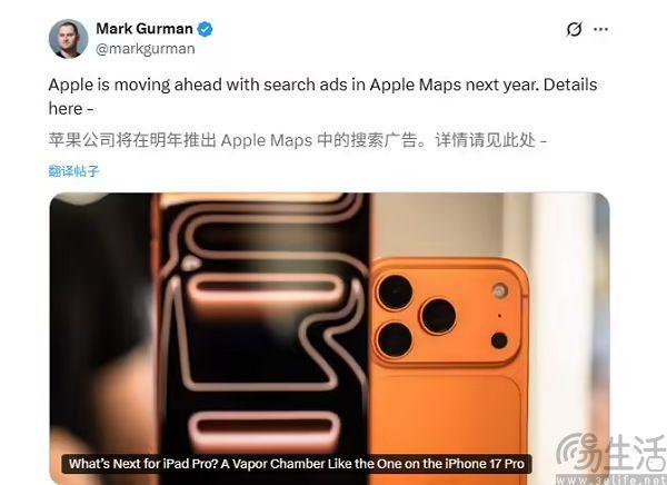 iOS和Android双向奔赴苹果也要在App里加广告(图1)