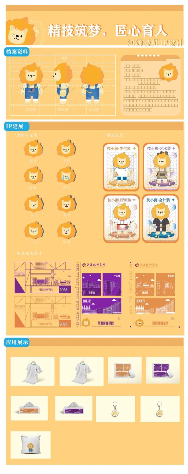匠心筑梦文创传承为匠心打call！文创投票开启Pick你的校园C位！(图11)