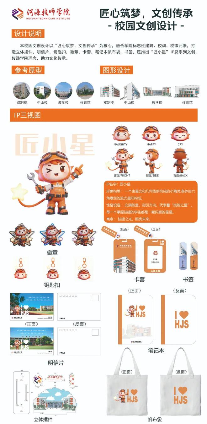 匠心筑梦文创传承为匠心打call！文创投票开启Pick你的校园C位！(图15)